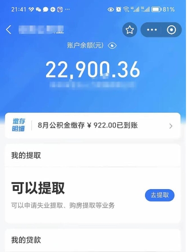 陇南公积金帮取费用（取公积金收手续费吗）